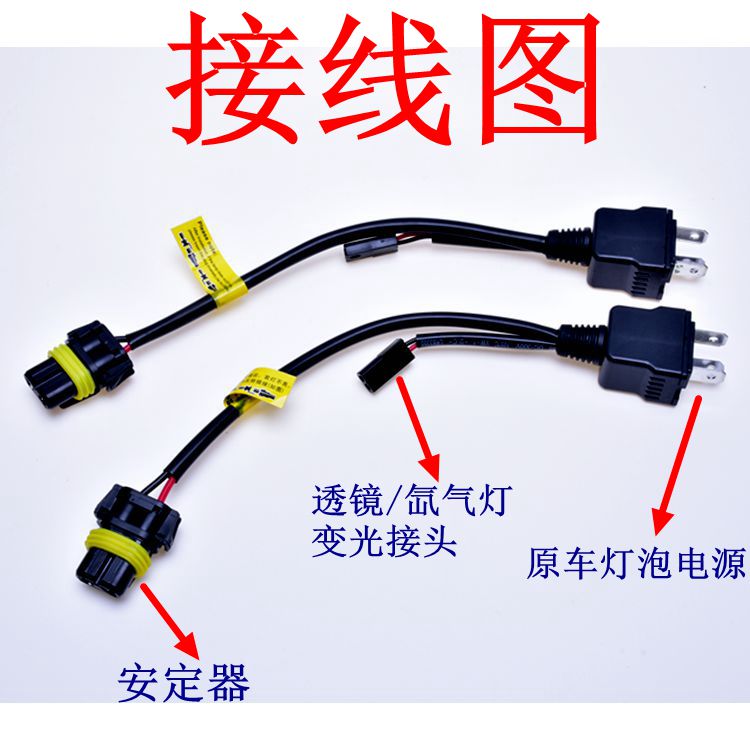 12V35W55W石栏氙气大灯线组H4变光线组伸缩灯24v货车客车摆角灯