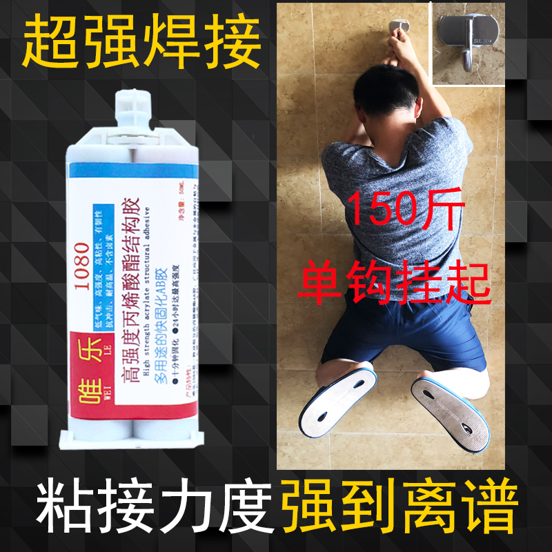 丙烯酸焊接膠耐高溫金屬塑料不鏽鋼粘接膠粘劑AB強力膠水鐵木頭在類目 基礎建材, 油漆, 油漆輔料, 膠水/膠粘劑中 - 來自Buy2taobao.com提供專業的淘寶代購服務