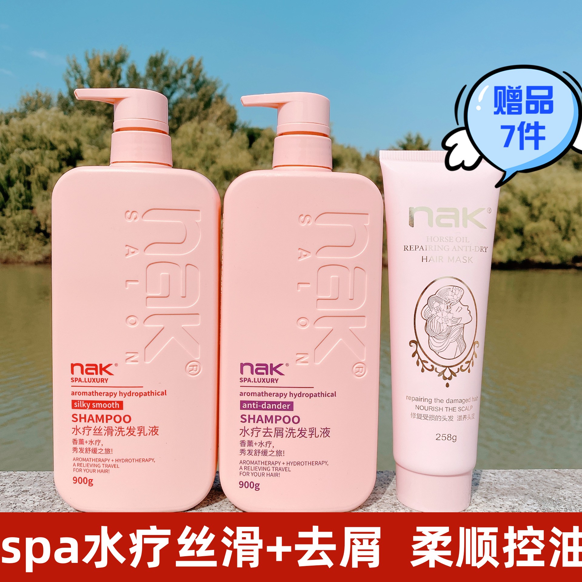 nakSPA香薰水疗去屑洗发乳液丝滑洗发水持久留香控油止痒香水型露