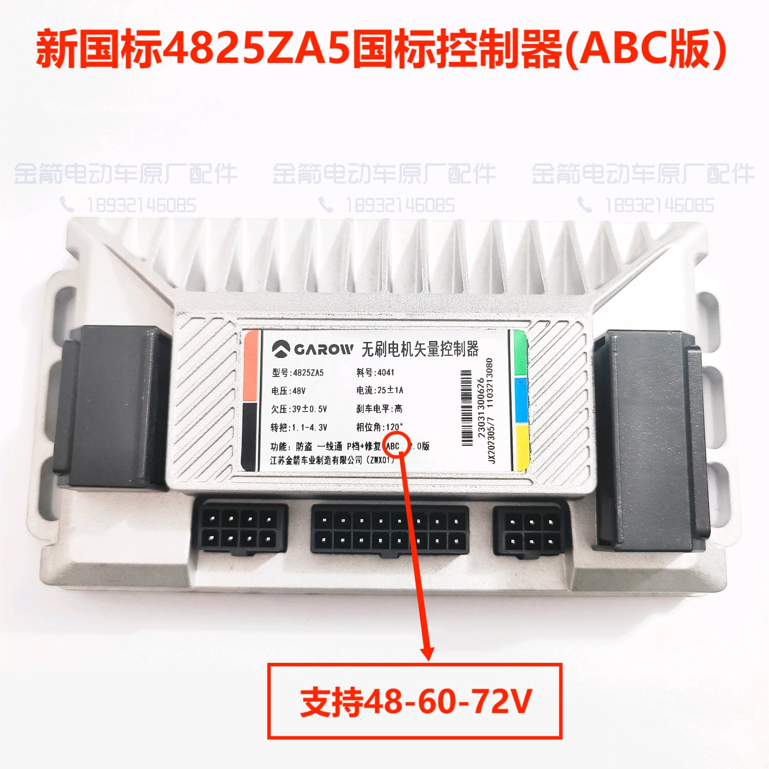 电动车电瓶车原厂控制器金箭星光AB