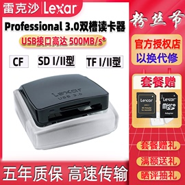 Lexar/雷克沙usb3.0SDHC/SDXC/CF/tf/microsdII型卡高速读卡器
