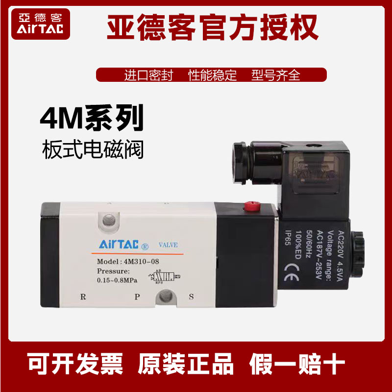 亚德客4M系列电磁阀4M31010 DC24V4M310010AC220原装正品假一罚十