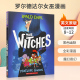 英文原版 The Witches: The Graphic Novel 罗尔德达尔女巫漫画 9-12岁青少年儿童课外阅读进阶读物 冒险故事漫画桥梁书