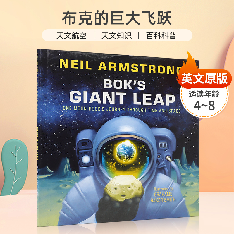 英文原版Bok's Giant Leap布克的巨大飞跃 一块月球岩石的时空之旅 4-8岁儿童启蒙科普入门/了解世界 天文航空知识精装绘本