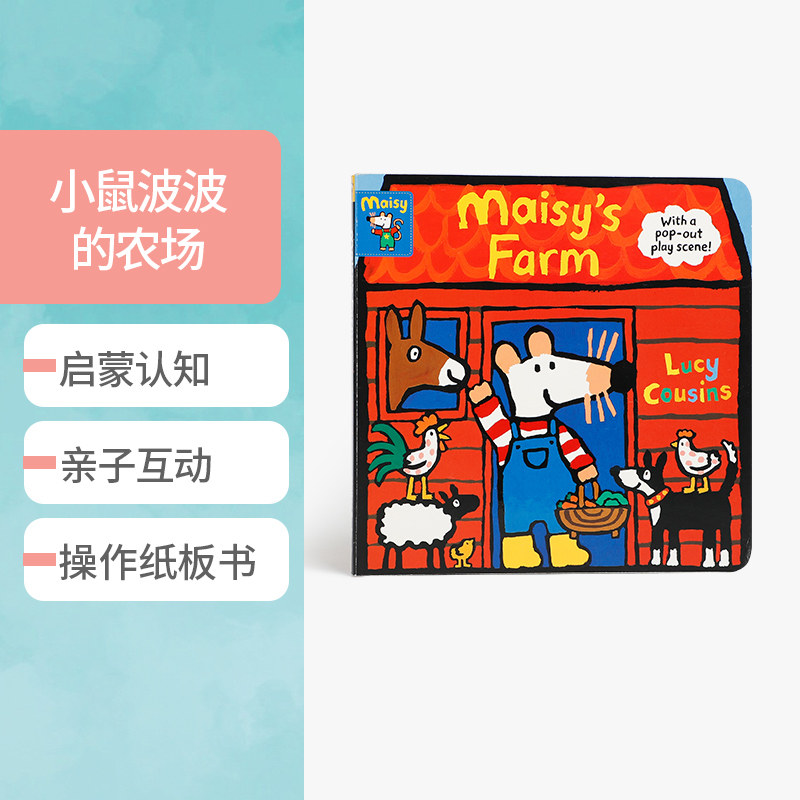 西文图书专营店的优惠券大全—英文原版 maisys farm: with a pop