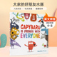 英文原版 大家的好朋友水豚 Capybara Is Friends with Everyone 如何建立健康长久的友谊关系 4-8岁儿童社交友谊培养绘本