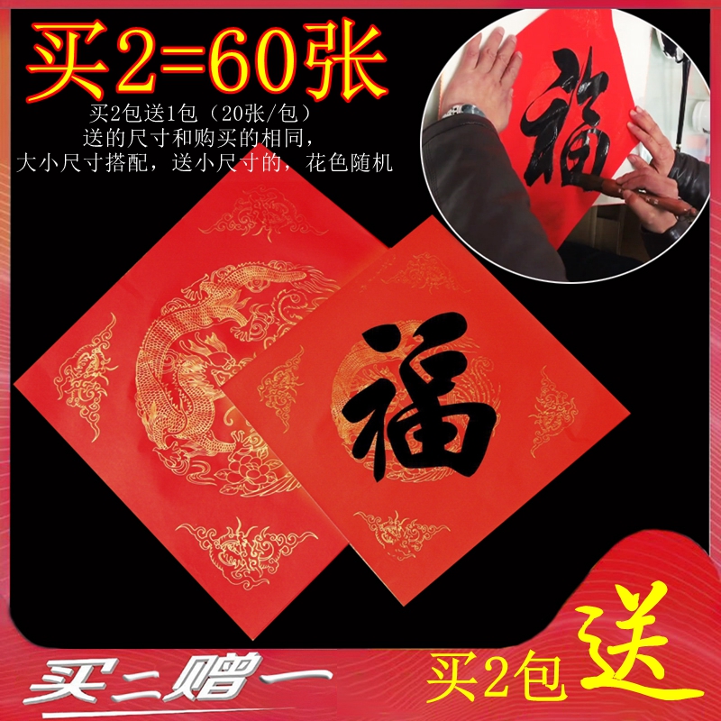 【小丫宣纸】春联纸万年红福字纸斗方纸红色红纸空白宣纸手写对联纸专用的纸批发春节大红色写福字的纸烫金