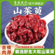 包邮 山茱萸500克 山萸肉 山芋肉 山茱萸肉 中药材大全