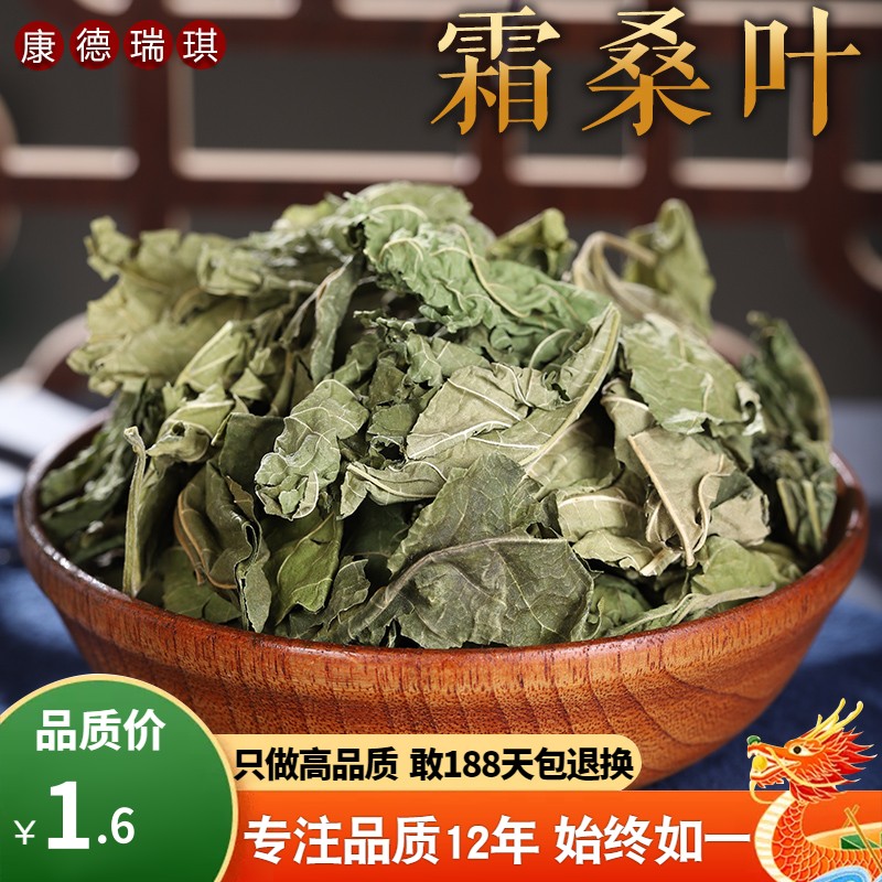 霜桑叶50克 青桑叶冬桑叶干桑叶 桑叶粉 非桑叶茶中药材霜桑树叶在类目 传统滋补营养品, 药食同源食品, 桑叶中 - 来自Buy2taobao.com提供专业的淘宝代购服务