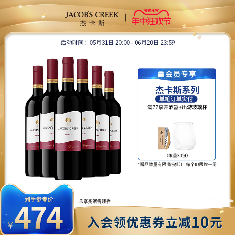 杰卡斯经典西拉干红葡萄酒红酒750