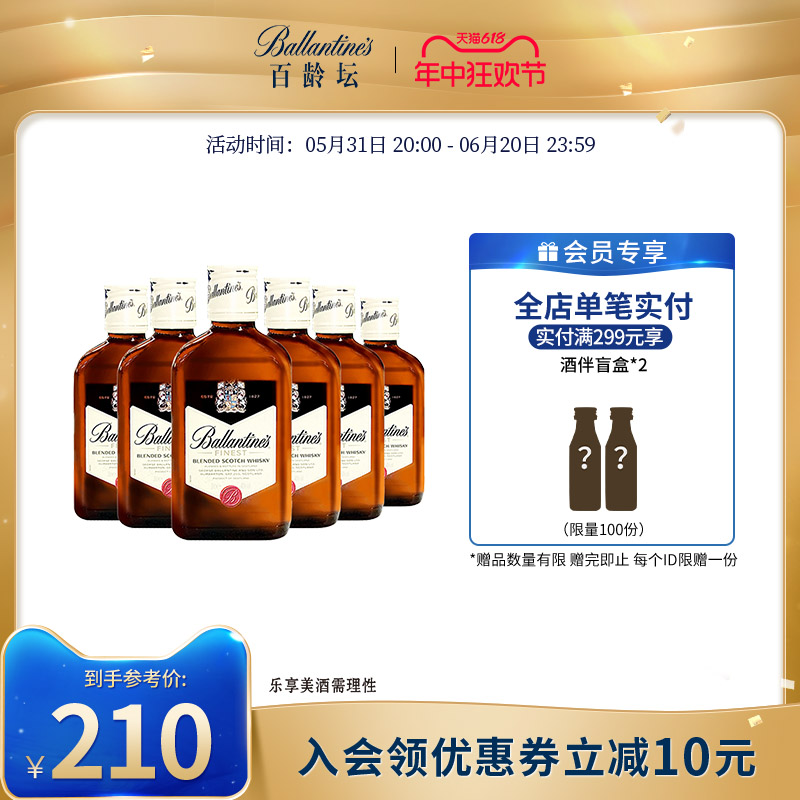 百龄坛特醇威士忌200ml*6苏格