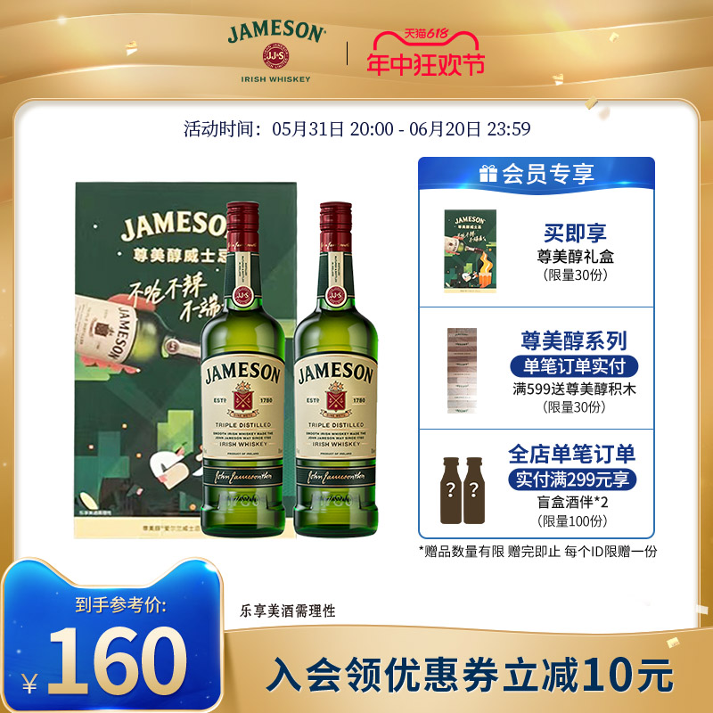 Jameson尊美醇爱尔兰威士忌5