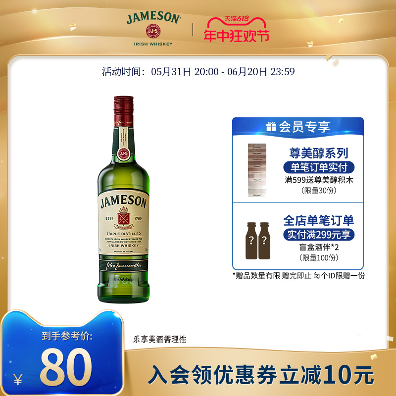 Jameson尊美醇爱尔兰威士忌5