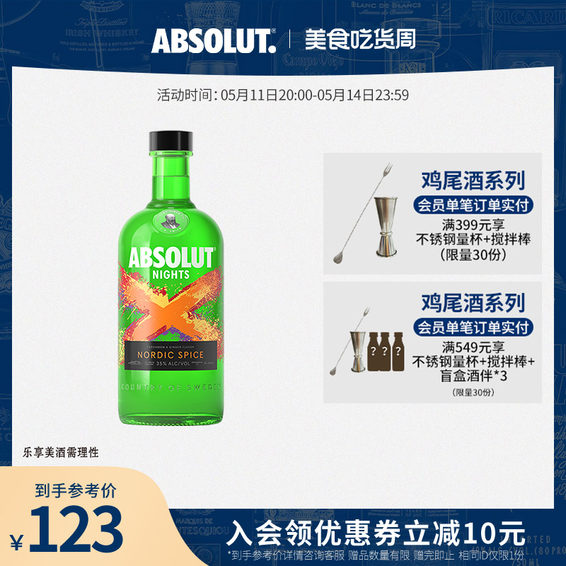 瑞典进口ABSOLUT绝对伏特加绝