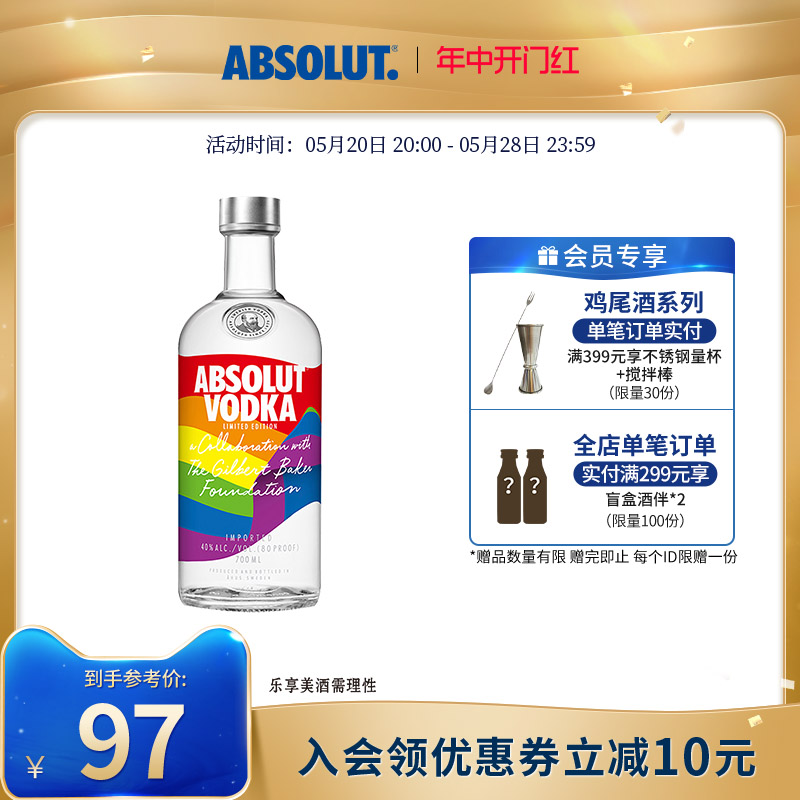 ABSOLUT绝对伏特加骄傲瓶70