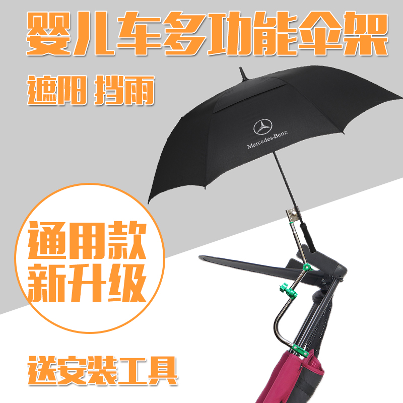 婴儿推车通用遮阳雨伞架/太阳伞支架/伞夹/撑伞器/雨伞撑童车配件