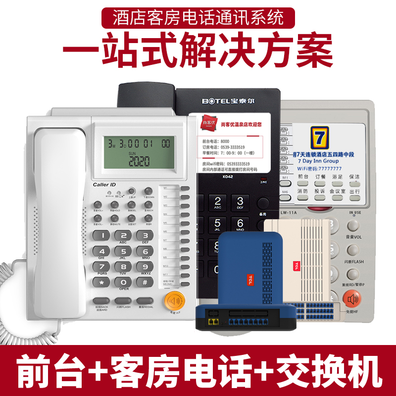 酒店客房前台电话交换机一站式解决方案 宾馆商务前台内线用固定座机定制LOGO 来显录音电话机2进8出4进16出|msdalam kategori peralatan pejabat/Supplies/Perkhidmatan yang berkaitan, Faks/peralatan komunikasi, Telefon Pejabat - dari Buy2taobao.com untuk memberikan perkhidmatan ejen Taobao profesional membeli