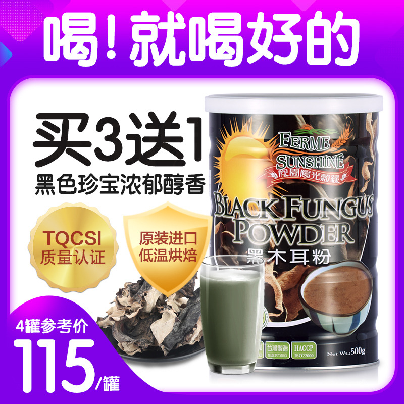 富德泰 台湾进口欣园阳光谷绿冲饮黑木耳粉 纯粉代餐营养冲饮粉熟|ruв категории кофе/хлопья/напиток, натуральный порошок питание - от Buy2taobao.com для оказания профессиональной услуги покупки агента Taobao