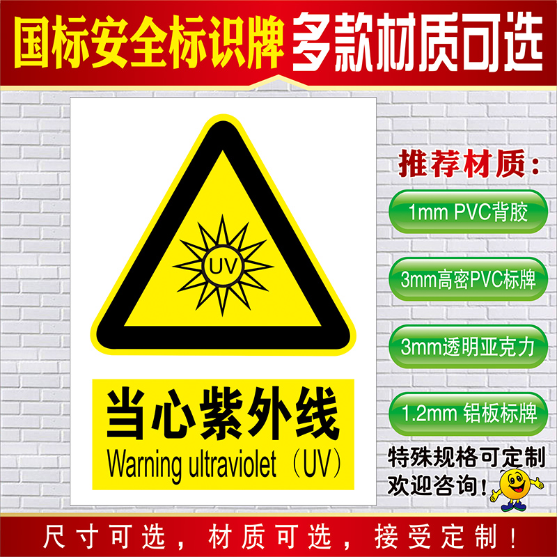 当心紫外线标贴警告辐射小心提示设备机器激光机标志牌