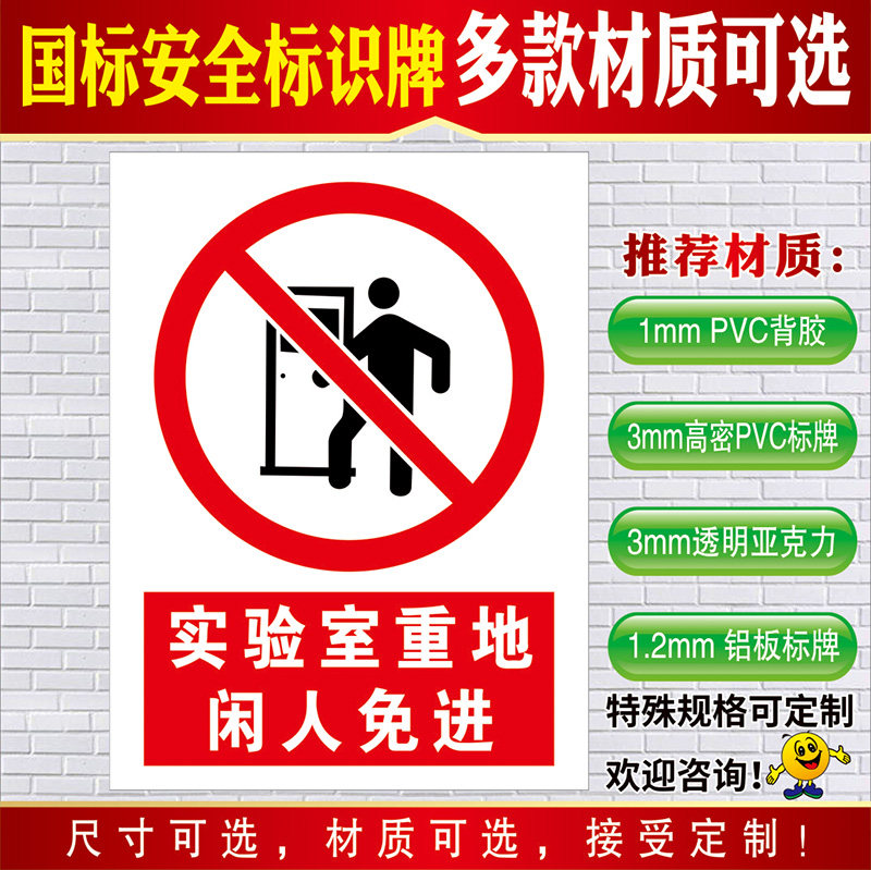 实验室安全提示标牌警告标志库房仓储办公室警示标志牌