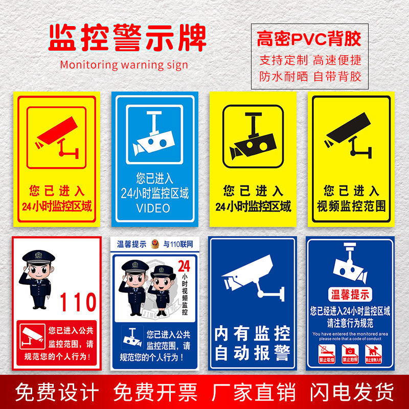 你已进入监控区域标识提示牌请您微笑店内有监控警示.