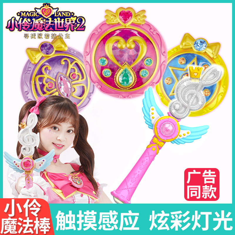 小伶魔法棒玩具魔法世界2小玲林兒童七彩發光仙女公主變身器女孩在類目 玩具/童車/益智/積木/模型, 電子/發光/充氣/整蠱玩具, 發光玩具中 - 來自Buy2taobao.com提供專業的淘寶代購服務