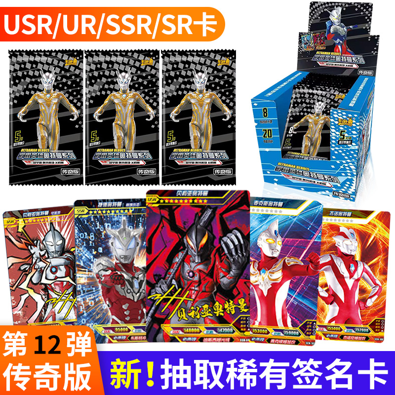卡游奥特曼卡片传奇版第12弹一整盒usr签名卡正版卡牌卡包收集册