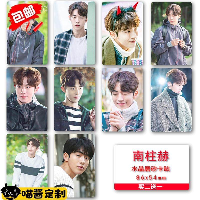 南柱赫男明星卡贴定做水晶磨砂卡贴公交卡帖定做饭卡门禁卡贴包邮