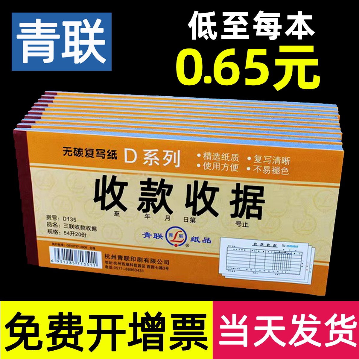 青联收款收据二联三联纸财务单据收据本票据凭证单多栏得自带无碳复写力会计晨2两连定3制做光通用多省包邮