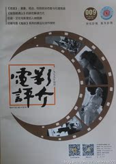 2015新版北大中文核心期刊<电影评介>文化艺术论文章发表推荐投稿