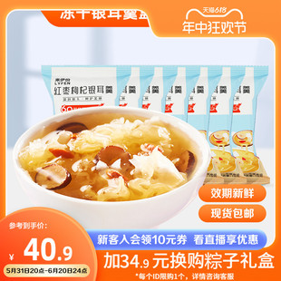 来伊份冻干银耳羹105g*2冲泡即食银耳红枣枸杞免煮银耳羹早餐速食