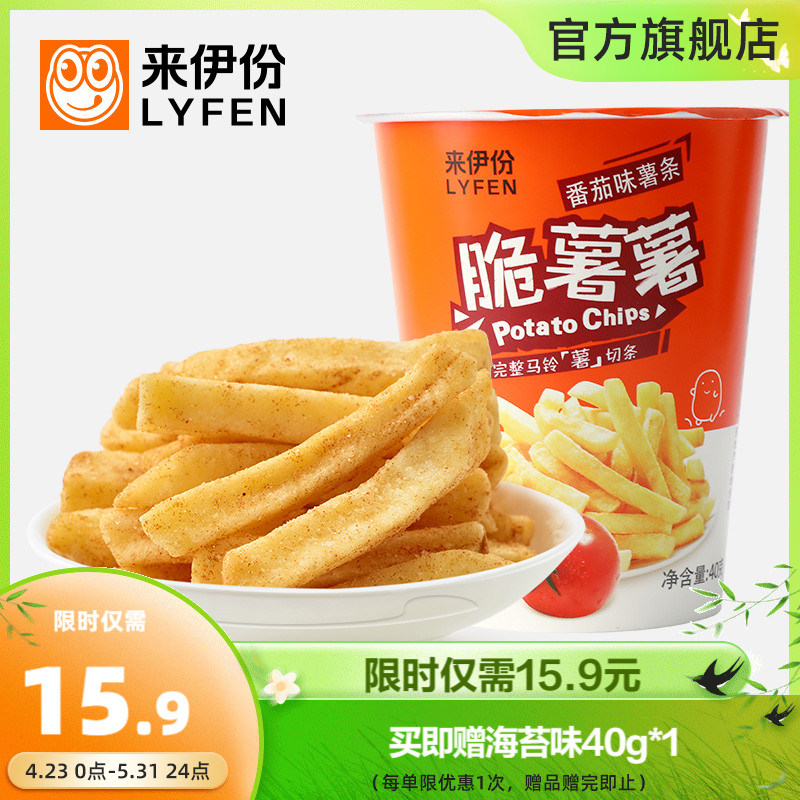 来伊份脆薯薯薯条40gx4办公室休闲零食小吃膨化食品解馋薯片杯装