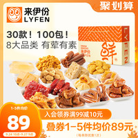 来伊份100份零食大礼包解馋小零食囤货小吃送女友休闲食品大全