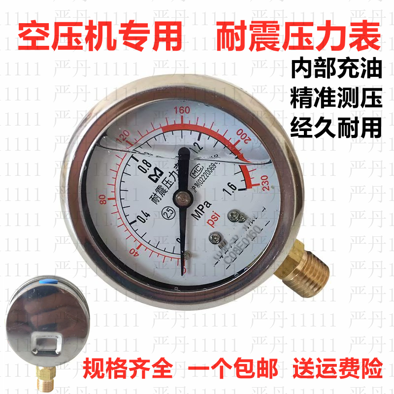 空压机气压表打气泵配件压力表带油防震指针耐震压力表立式测压表