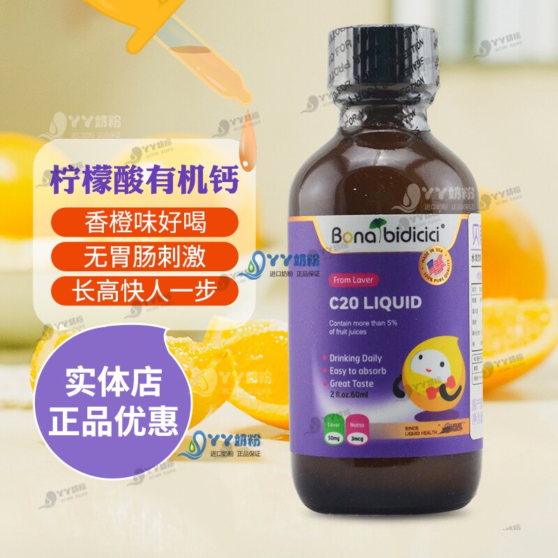 实店贝蒂喜钙c20钙饮料新生儿婴幼