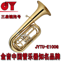 正品金音 三扁键小抱号 大号乐器 乐队专用 JYTU-E100G 厂家直销