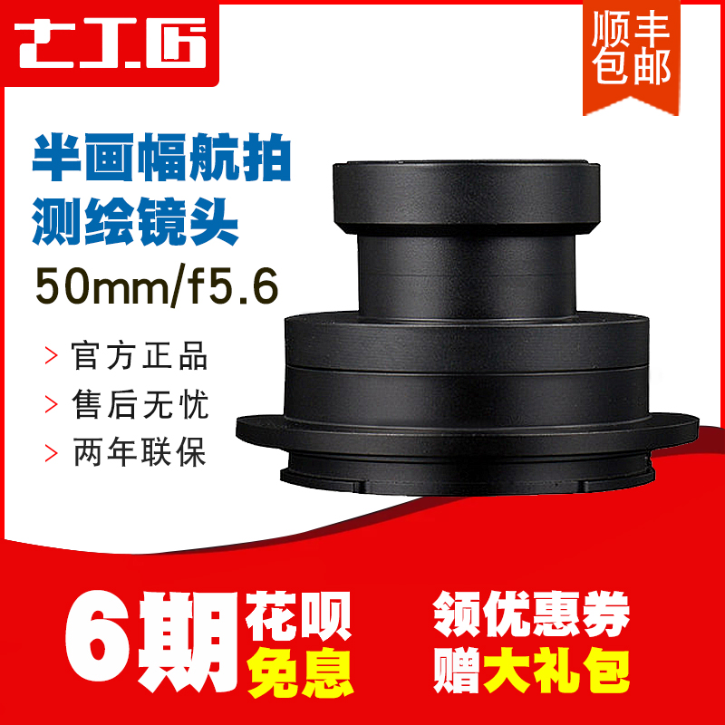 航拍 七工匠50mm F5.6 无人机航拍 三维测绘镜头索尼E口全画幅|msdalam kategori kamera digital/kamera SLR/kamera video, kamera SLR - dari Buy2taobao.com untuk memberikan perkhidmatan ejen Taobao profesional membeli