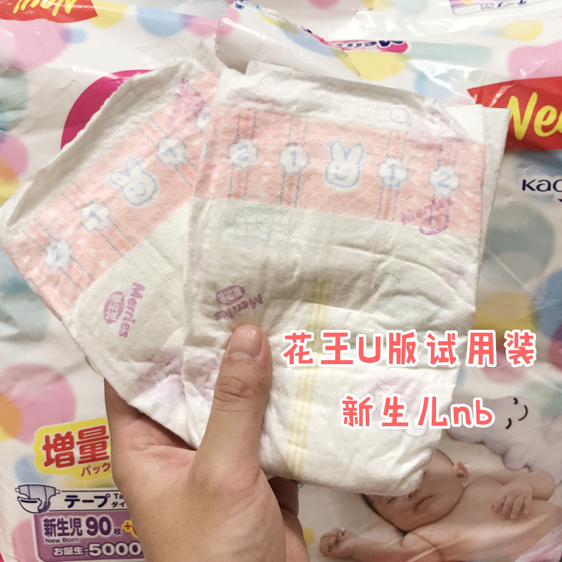 日本u版花王纸尿裤nb s 新生婴儿宝宝尿不湿试用装 4枚