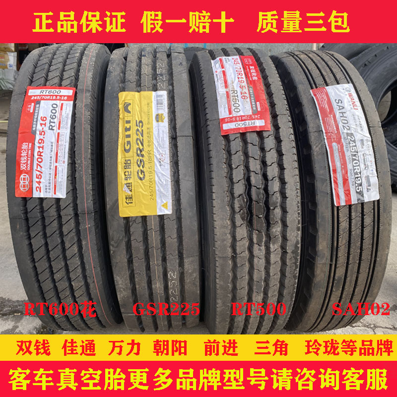 包邮双钱245/70R19.5 265/70R19.5卡货车拖车轮胎 中巴客车真空胎