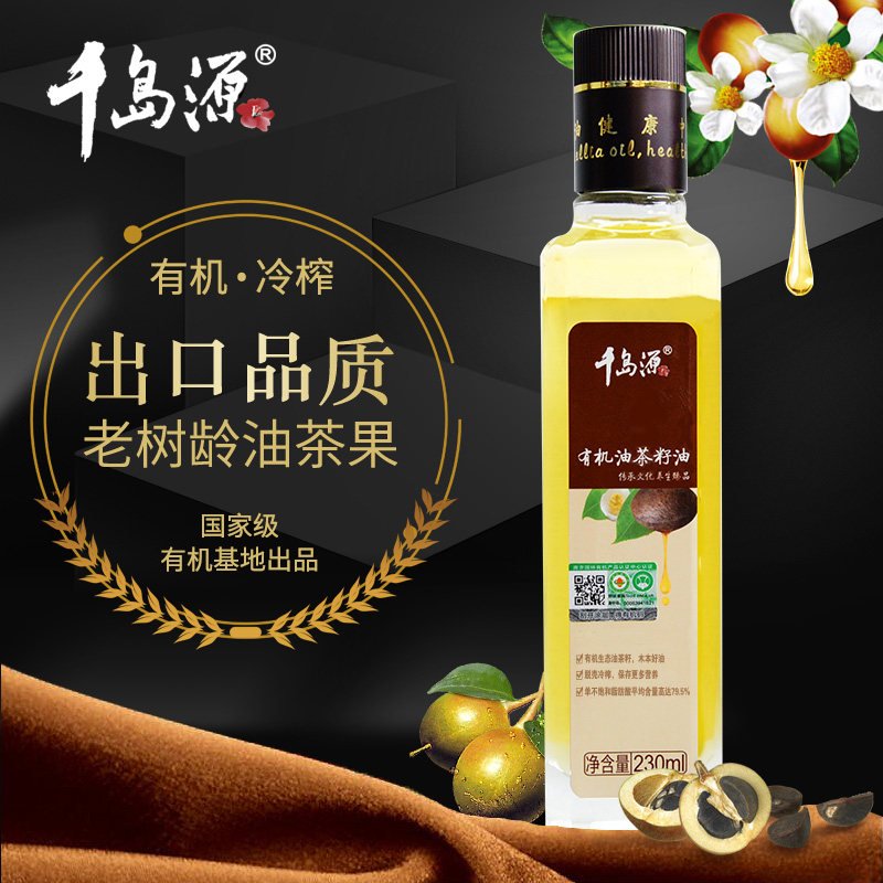 千岛源有机油茶籽油230ml山茶油冷榨食用油