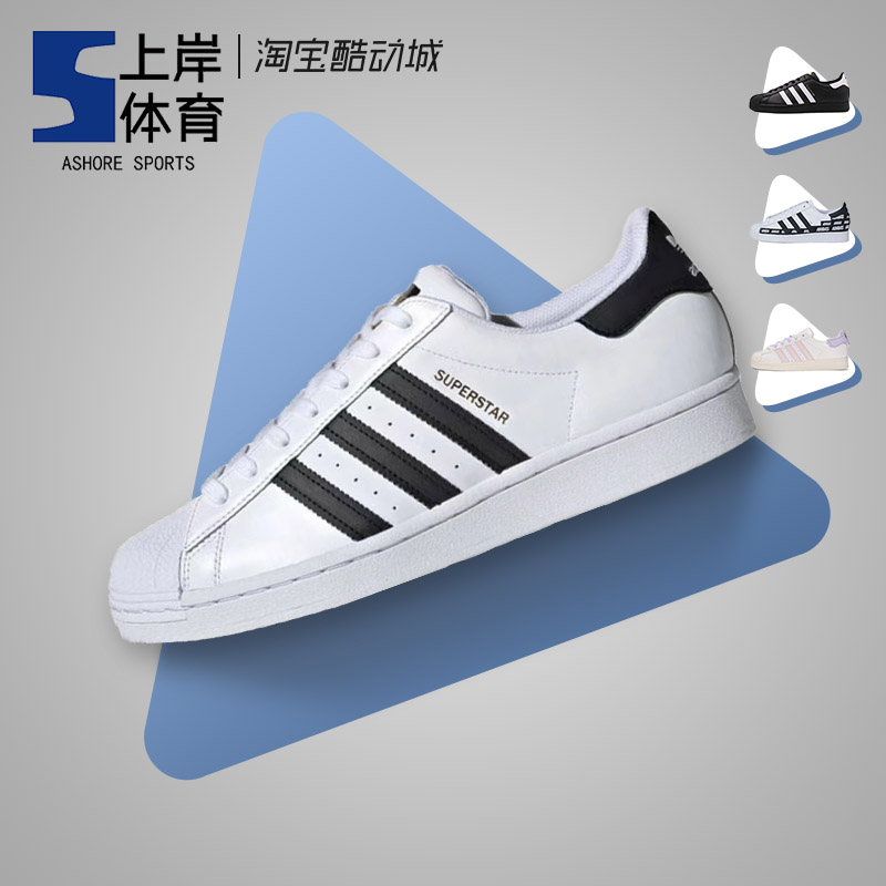 Adidas/三叶草 Superstar 金标贝壳头复古休闲板鞋小白鞋 EG4958