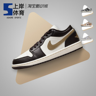 Air Jordan 1 Low AJ1白粽色 小摩卡 低帮复古篮球鞋 DC0774-200