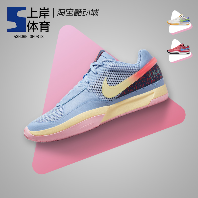 Nike/耐克 JA 1 EP 莫兰特1代 男子低帮实战篮球鞋 DR8786-400