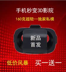 虚拟现实3D眼镜VR手机智能游戏BOX头戴式头盔新款影院买一送一