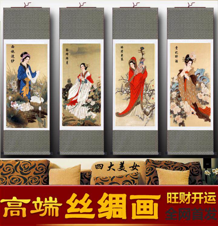 中国四大美女国画丝绸画人物画精品背景画人物画国画美女图仕女