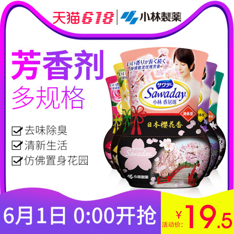 【小林制药】芳香除臭剂液体空气清新剂房间厕所酒店KTV去异味