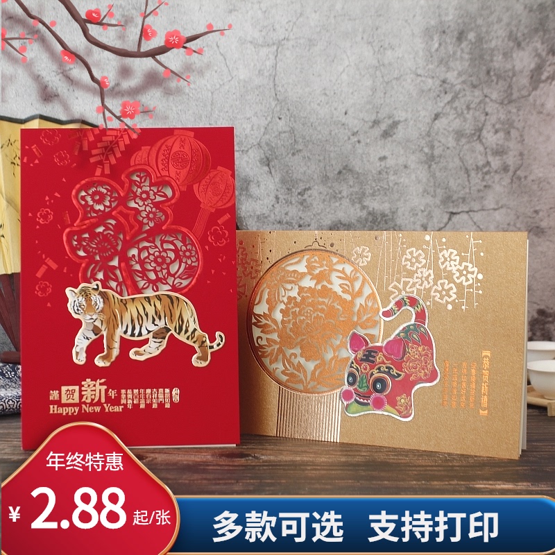 2022虎年创意镂空新年贺卡元旦送客户中国风商务定制祝福贺年卡片