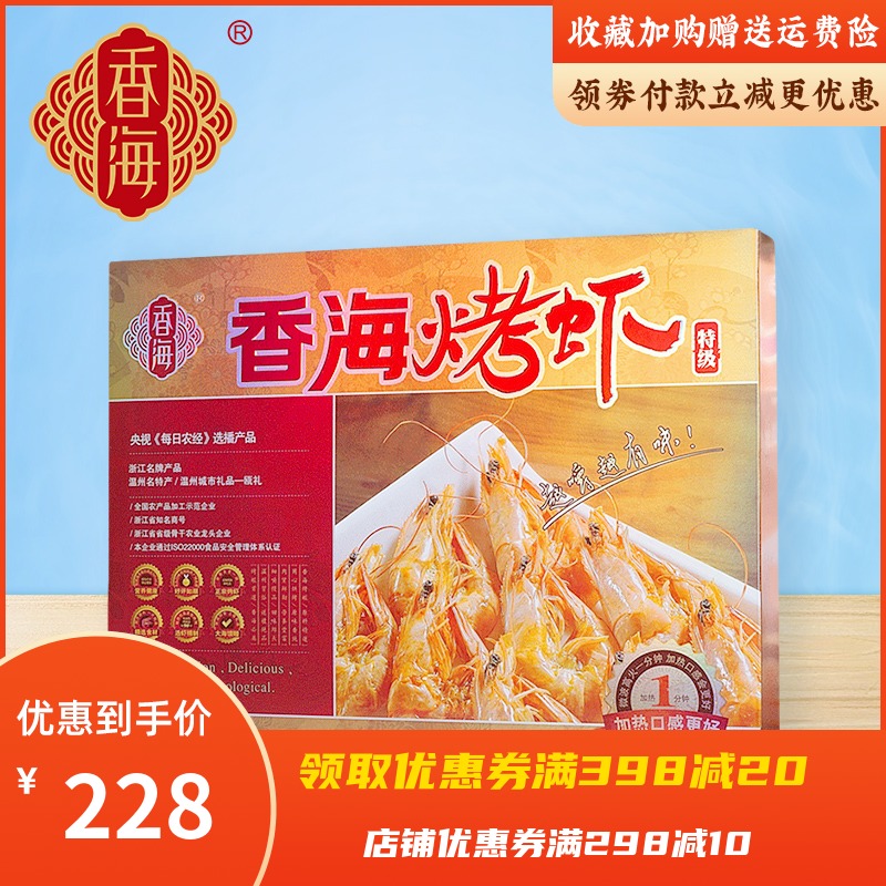 香海烤虾干小孩即食零食大号对虾500g特大特级温州特产海鲜大礼盒|ruв категории закуски/орехи/специальность, Кальмары/вяленая рыба/морепродукты мгновенный, мгновенный креветки закуски - от Buy2taobao.com для оказания профессиональной услуги покупки агента Taobao