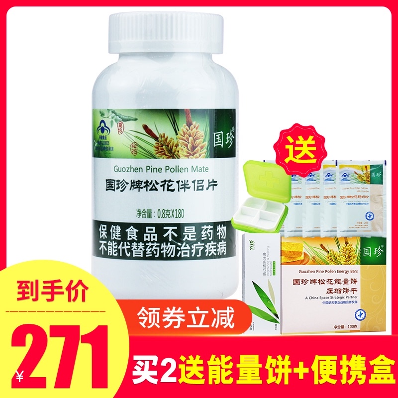 【买2送20元送能量饼】国珍牌松花伴侣片 0.8g/片*180片 带码正品