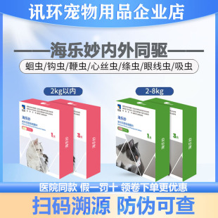 海乐妙猫咪体外体内同驱体内外一体驱虫幼猫去除耳螨驱虫药猫专用